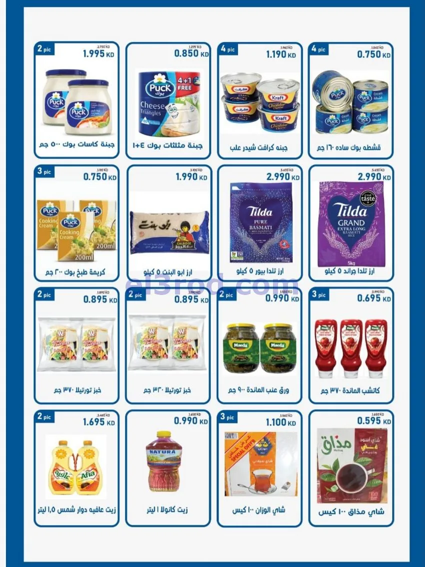 عروض جمعية سلوى التعاونية|حتى 13-10-2026