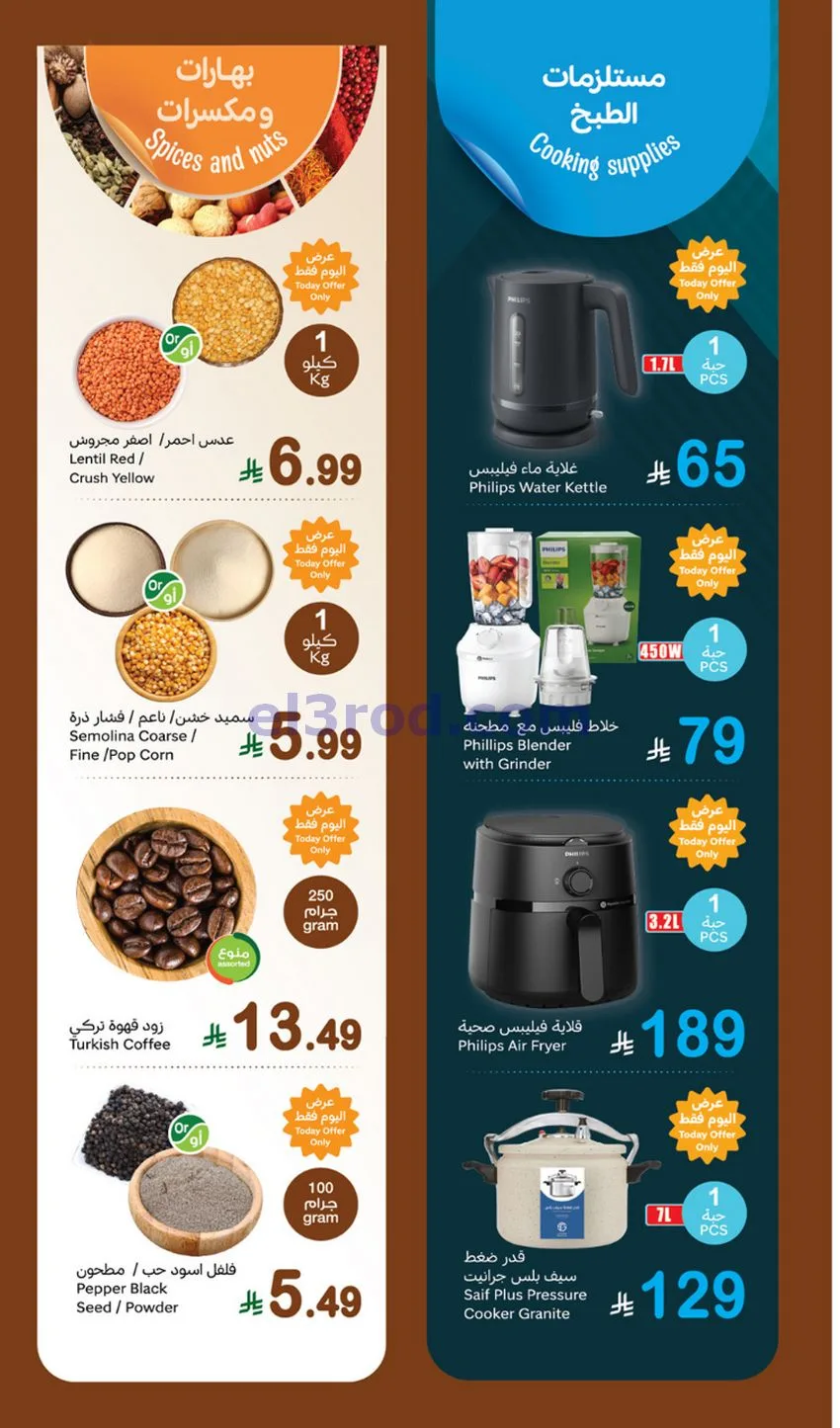عروض العثيم السعودية|12-10-2026
