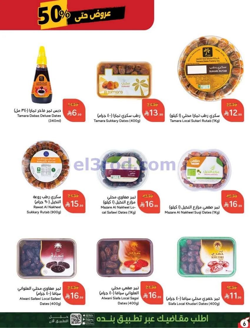 عروض بنده هايبر بنده السعودي|50%|حتى 20-10-2026