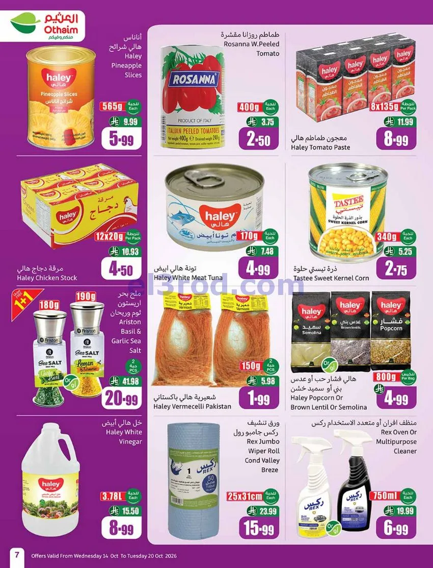 عروض أسواق العثيم السعودية|50%|حتى 20-10-2026