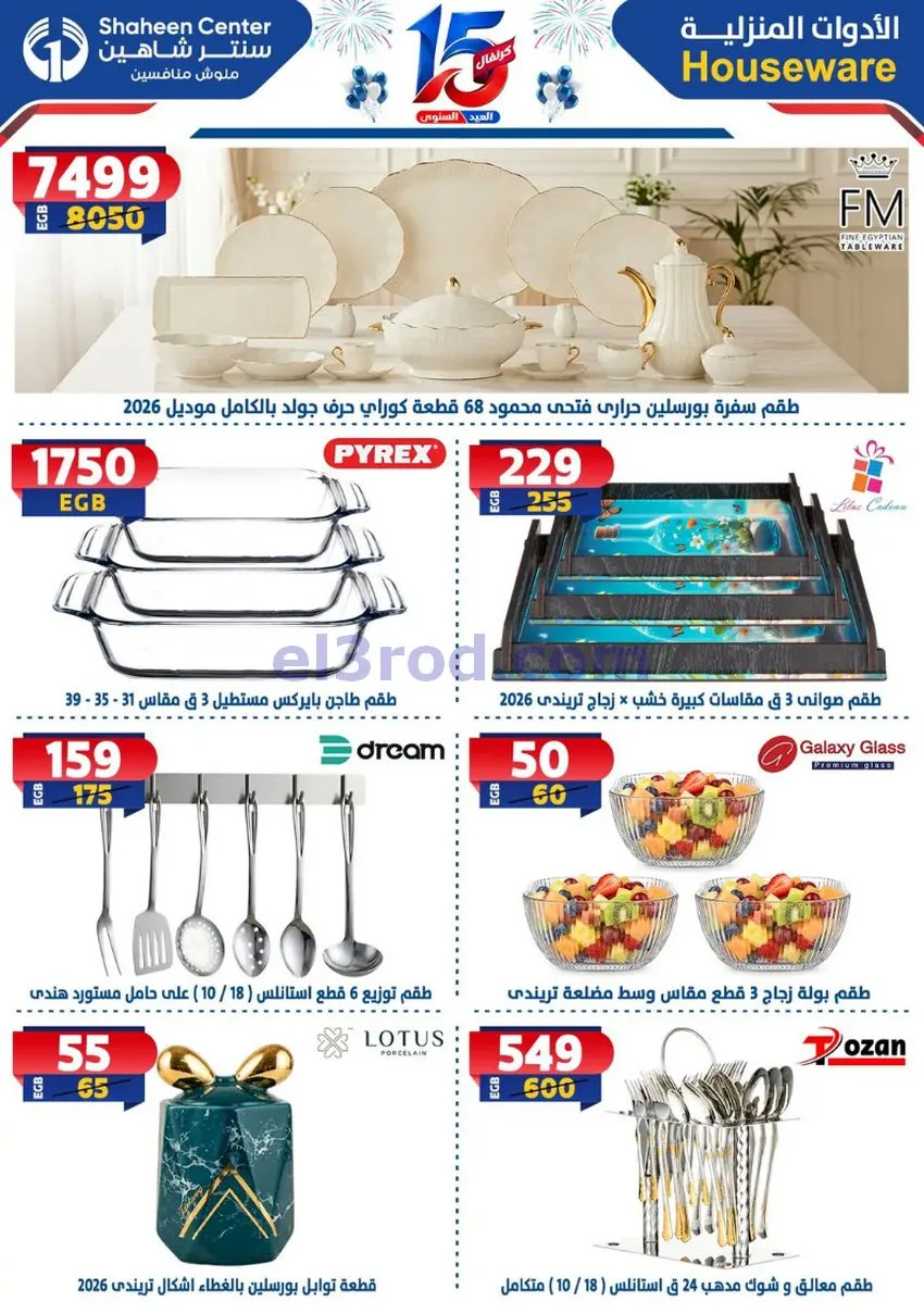 عروض سنتر شاهين مصر|العيد السنوى|1 حتى 7-10-2026