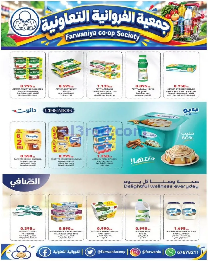 عروض جمعية الفروانية|بـ 990 فلس|من 15-10-2026