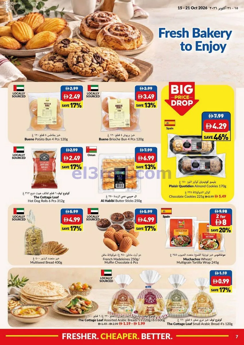 عروض فيفا سوبرماركت الامارات|15 حتى 21-10-2026
