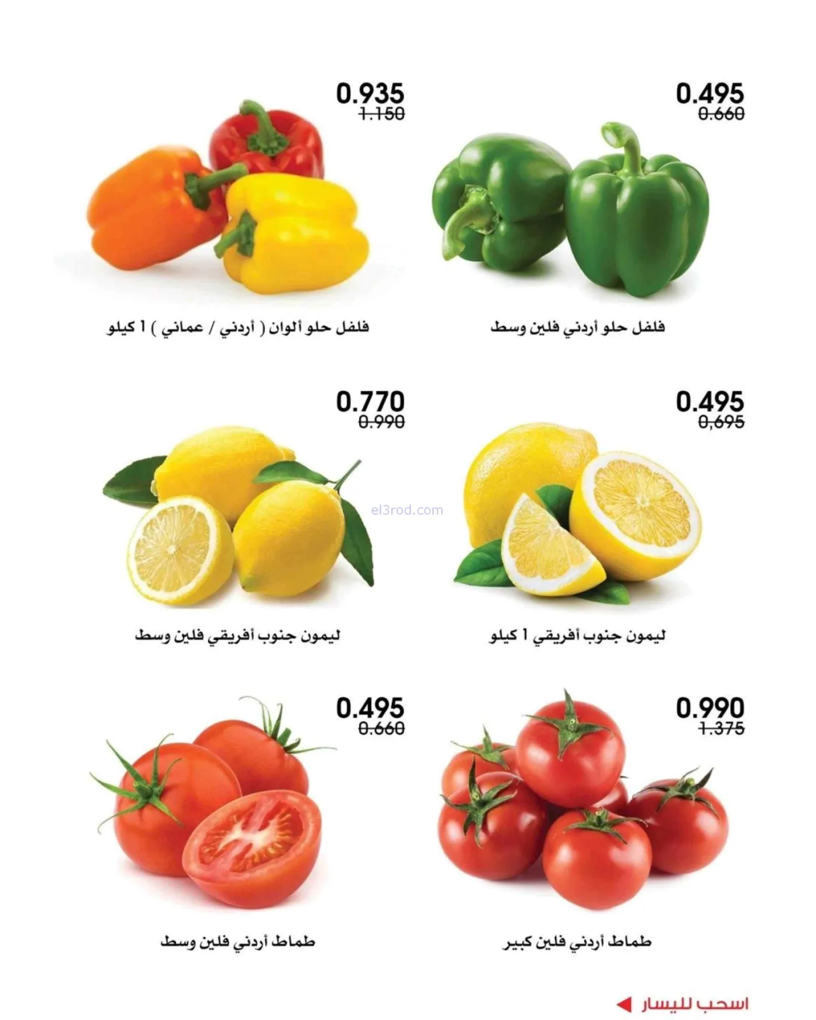 عروض جمعية الروضة وحولي التعاونية|حتى 16-10-2026