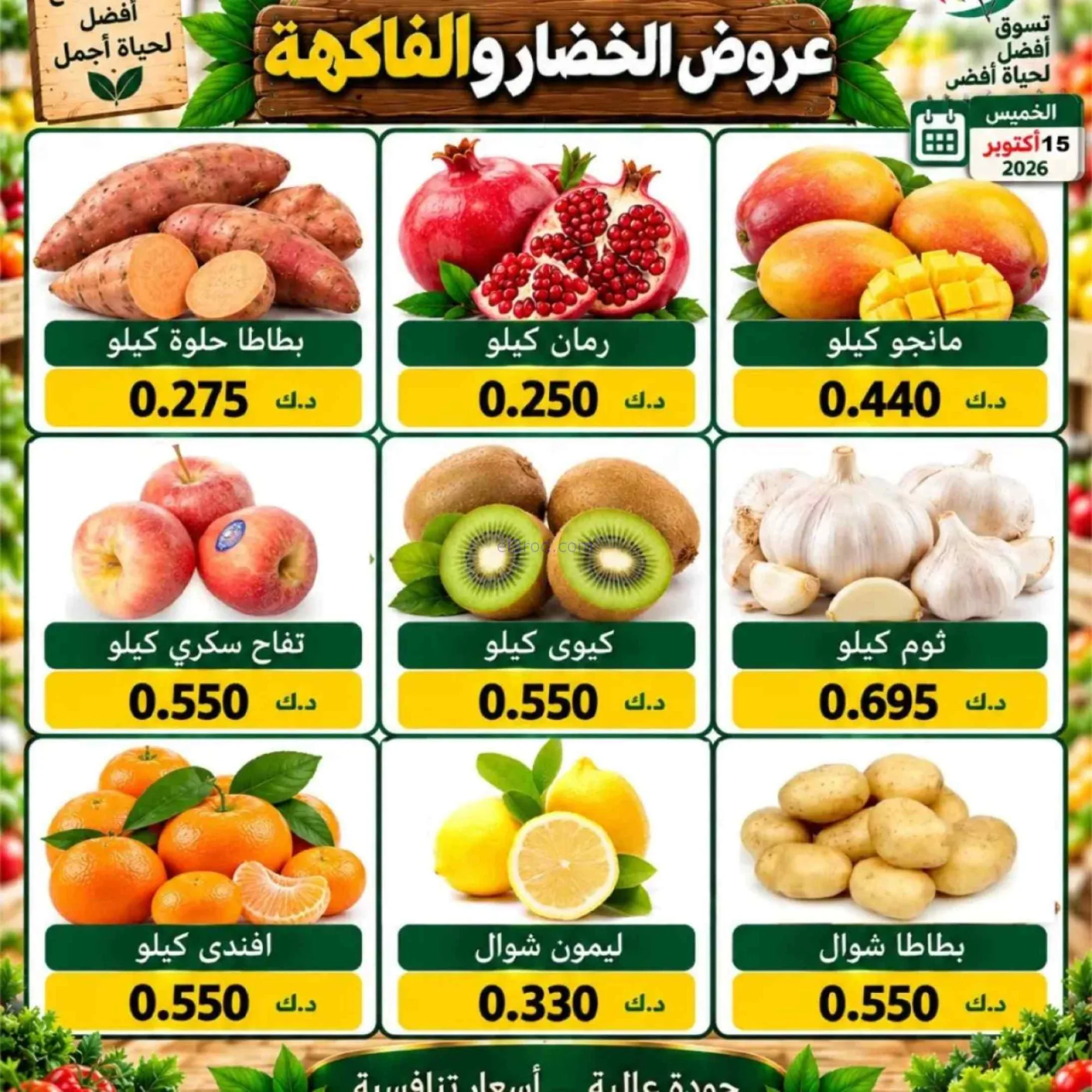 عروض جمعية السلام التعاونية|15-10-2026
