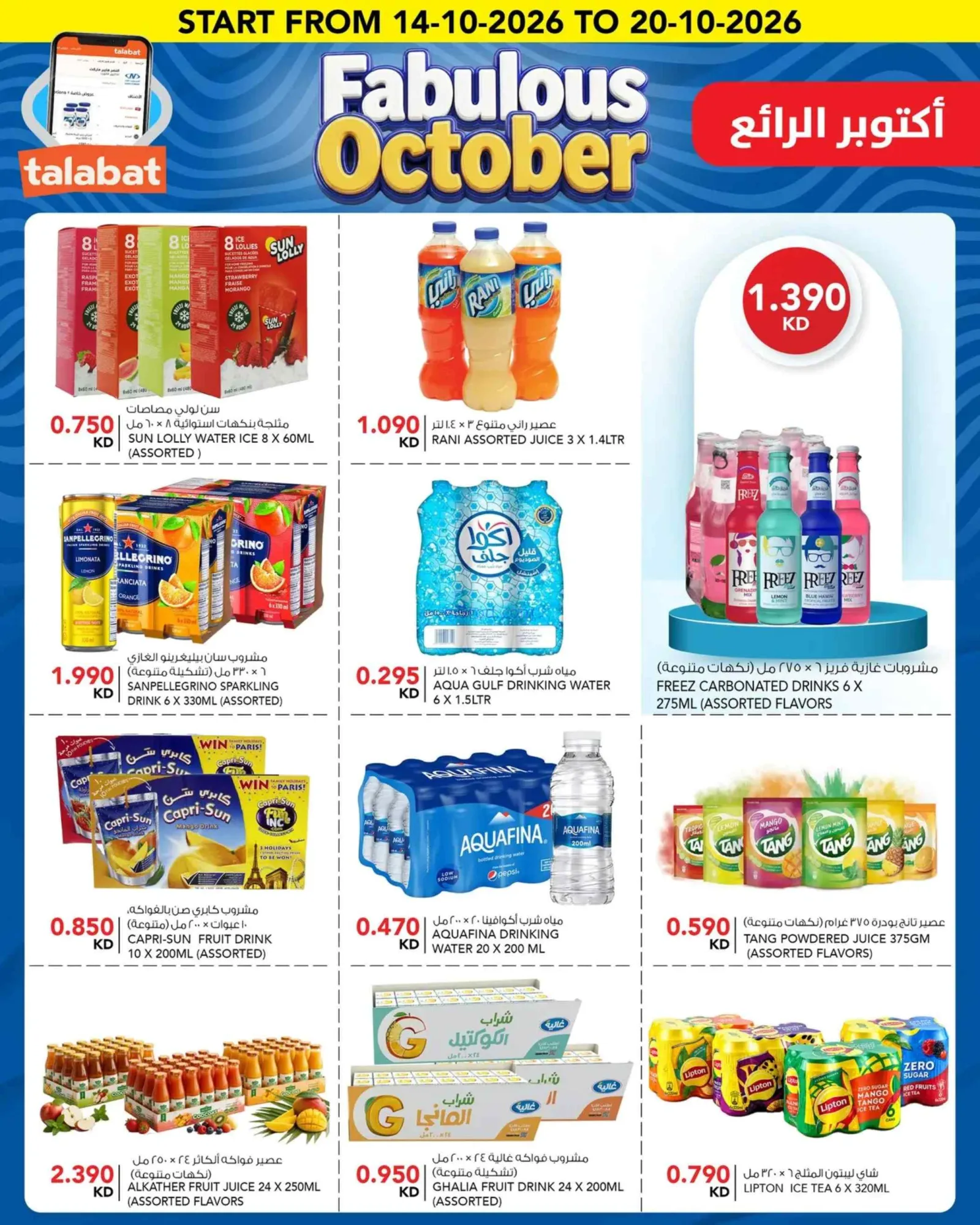 عروض النصر هايبر ماركت الكويت|حتى 20-10-2026