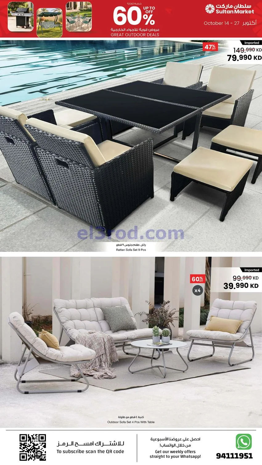 عروض سلطان ماركت الكويت|60% خصم|حتى 27-10-2026