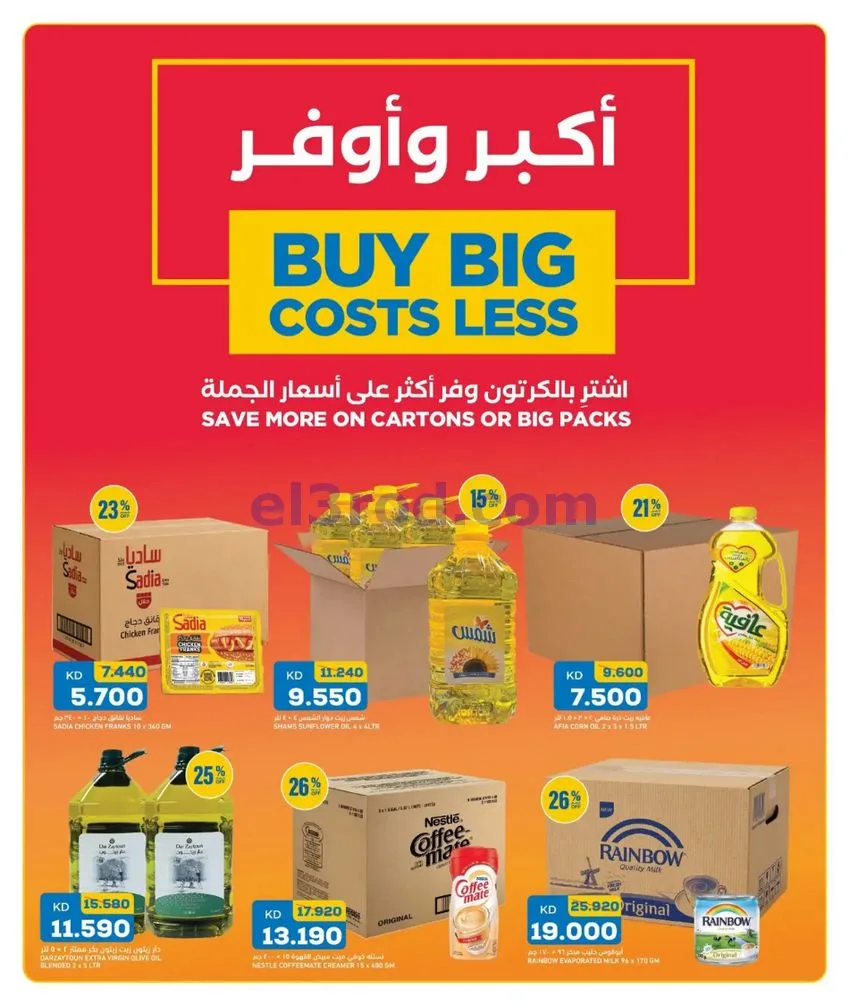 عروض غلف مارت الكويت|حتى 17-10-2026
