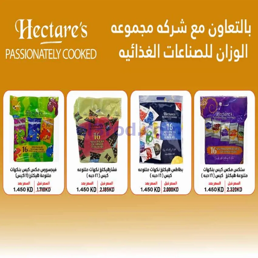 عروض جمعية اشبيلية التعاونية|السبت|17-10-2026