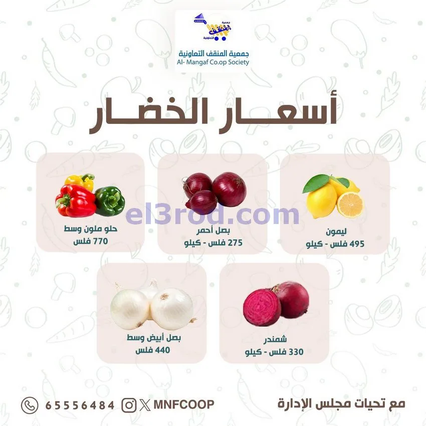 عروض جمعية المنقف التعاونية|17 حتى 18-10-2026