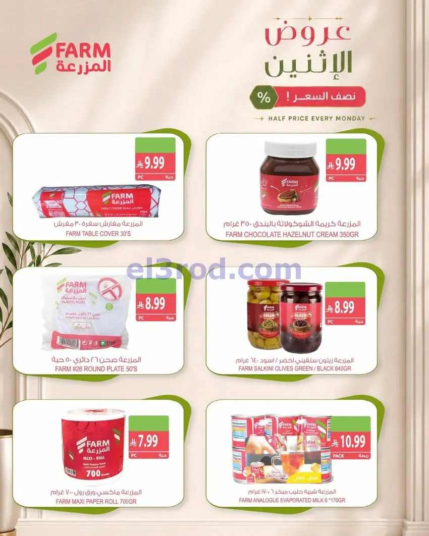 عروض أسواق المزرعة السعودية|19-10-2026