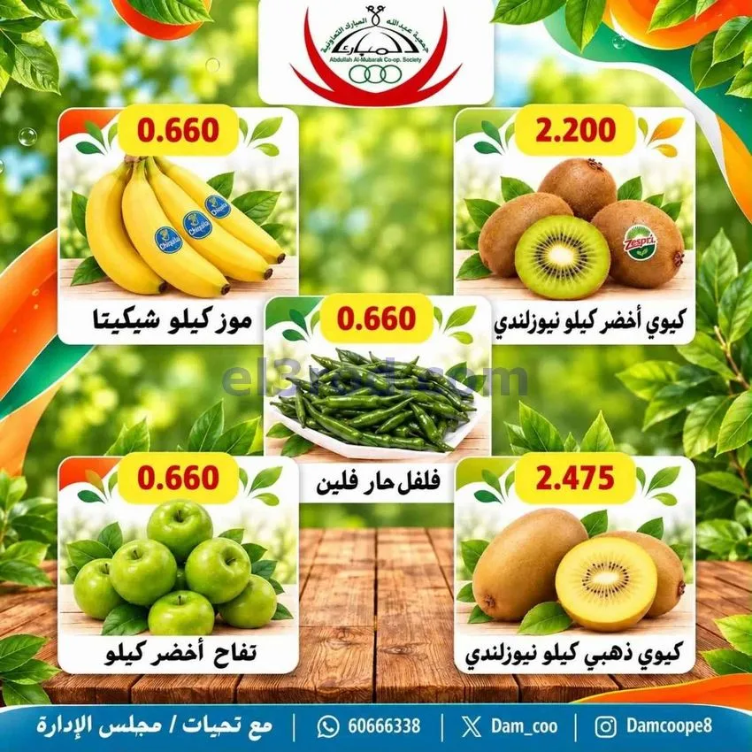 عروض جمعية عبد اللة المبارك التعاونية|20-10-2026