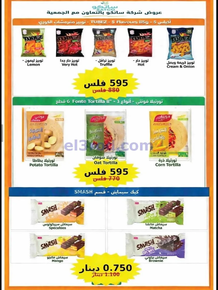 عروض جمعية العقيلة التعاونية|20 حتى 31-10-2026