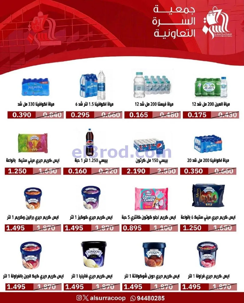 عروض جمعية السرة التعاونية|21 حتى 25-10-2026