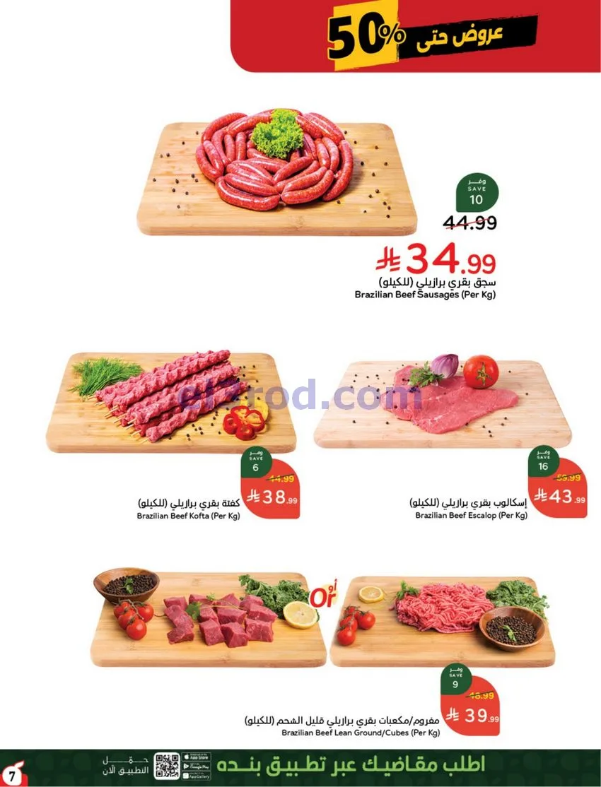عروض بنده هايبر بنده السعودي|21 حتى 27-10-2026