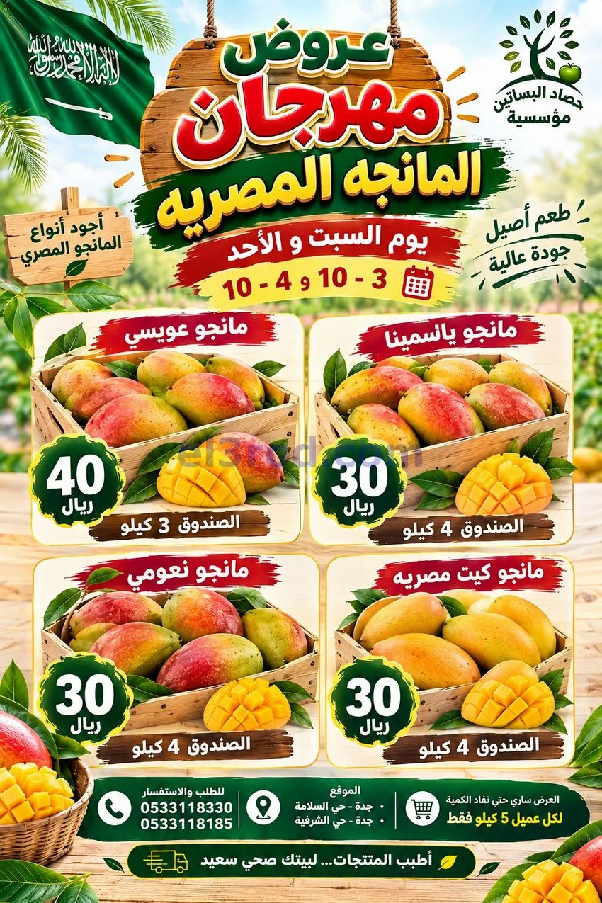 عروض مؤسسة حصاد البساتين السعودي|3 حتى 4-10-2026