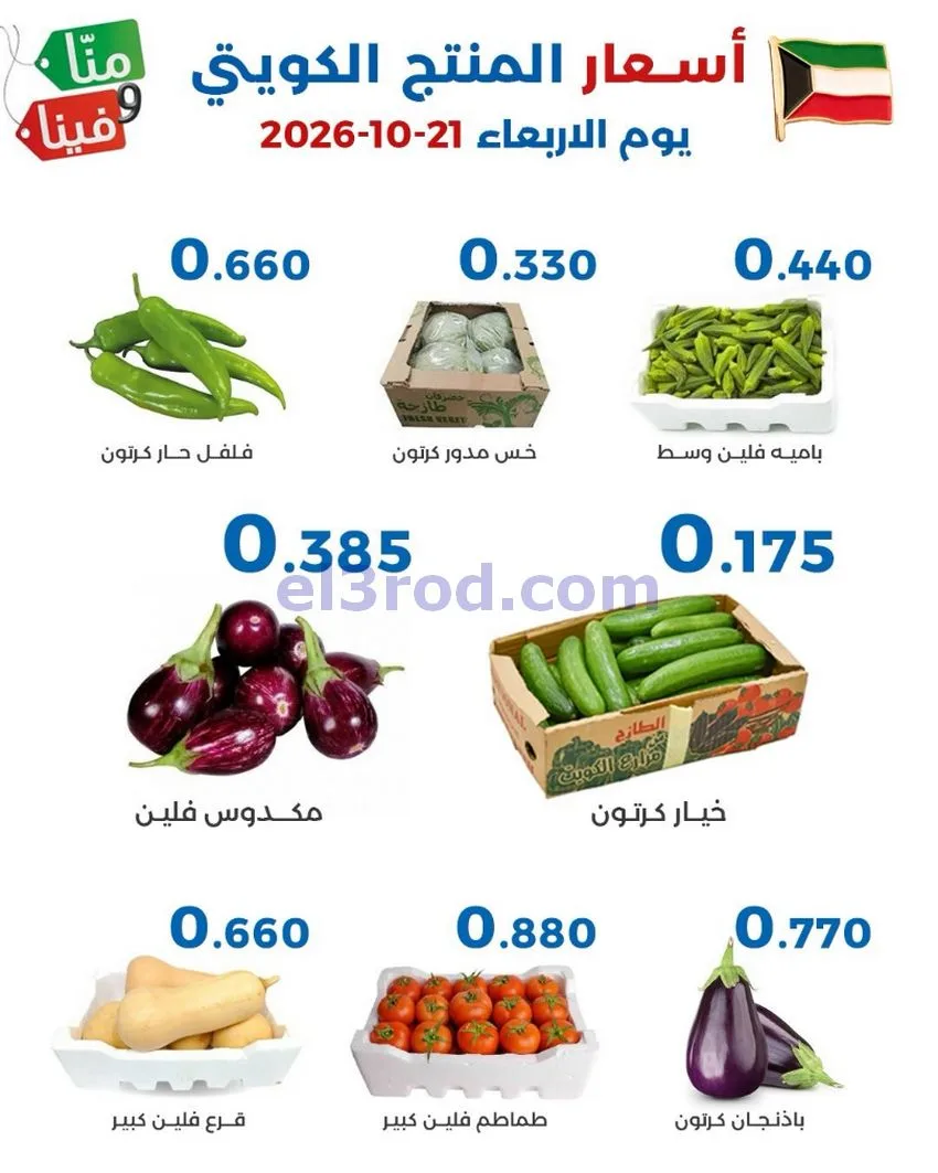 عروض جمعية الشعب التعاونية|21 حتى 22-10-2026