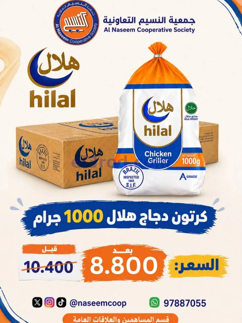 عروض جمعية النسيم التعاونية|21 حتى 31-10-2026
