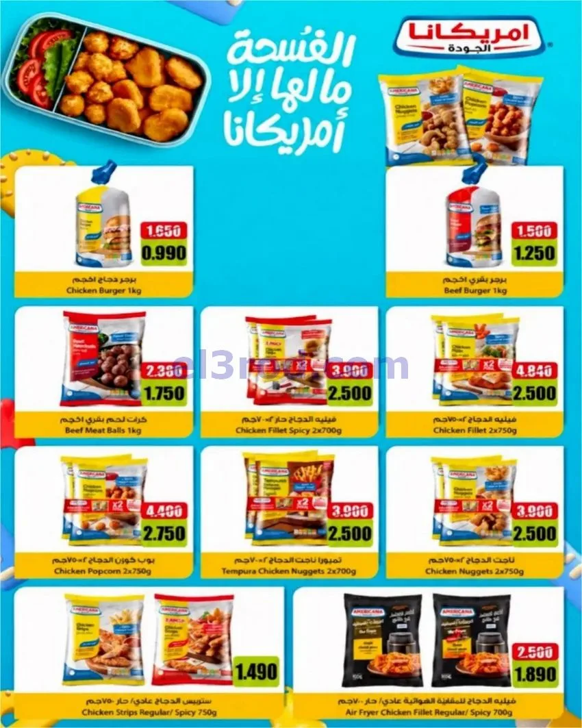 عروض جمعية السلام التعاونية|22 حتى 23-10-2026