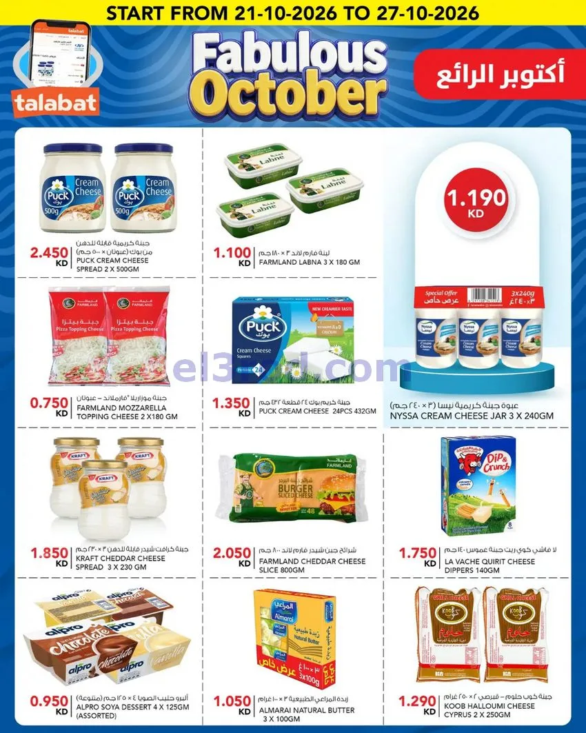 عروض النصر هايبر ماركت الكويت|حتى 27-10-2026