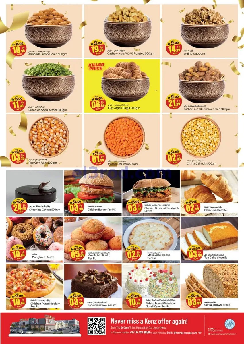 عروض كنز هايبر ماركت الإمارات|22 حتى 24-10-2026