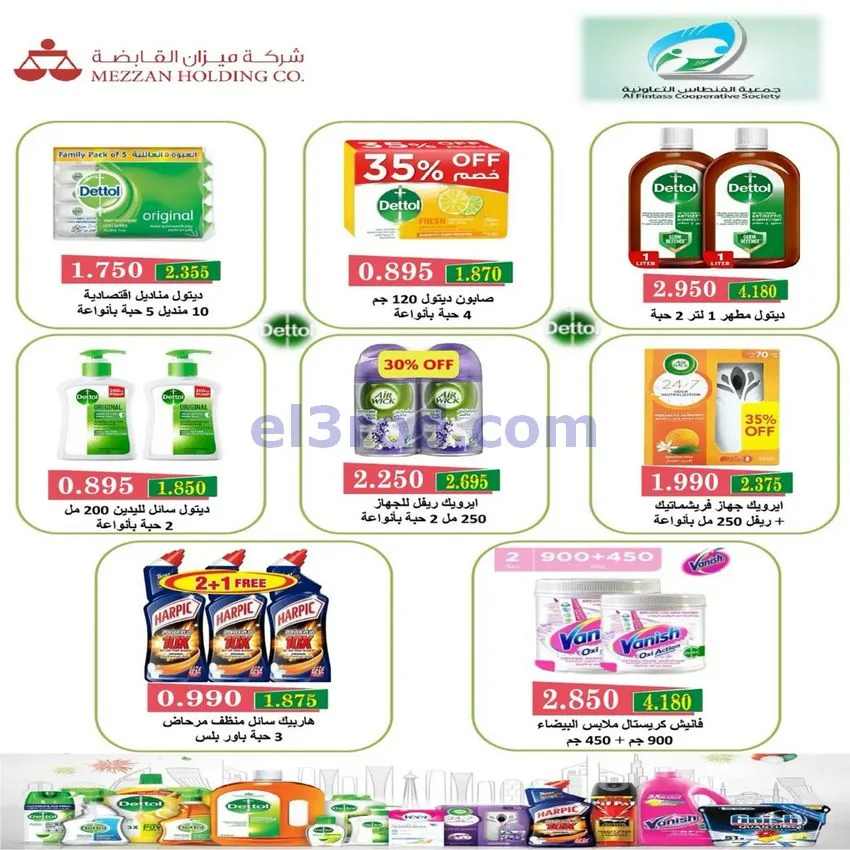 عروض جمعية الفنطاس التعاونية|24 حتى 30-10-2026