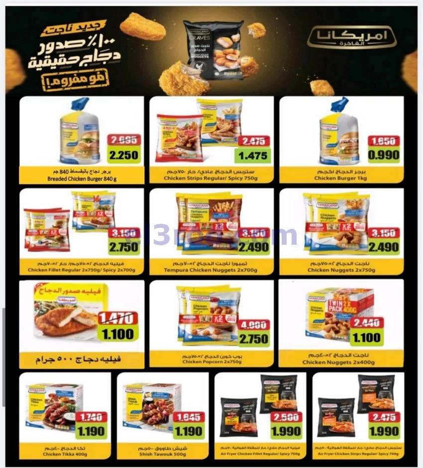 عروض جمعية الرقة التعاونية|25-10 حتى 4-11-2026