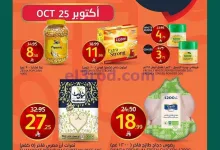عروض اسواق الجزيرة السعودية|25-10-2026 el3rod.com00007