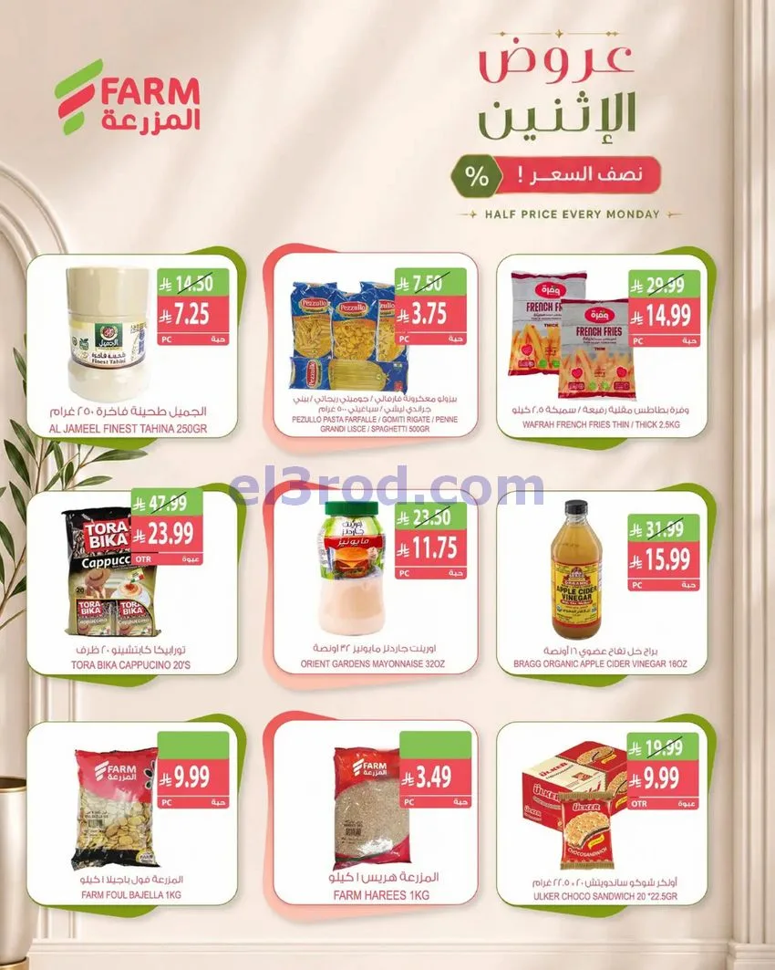 عروض أسواق المزرعة السعودية|26-10-2026