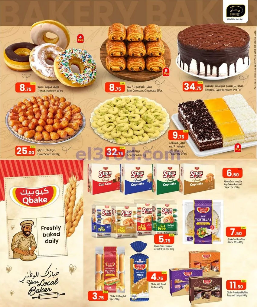 عروض مسكر قطر|الهواء الطلق|26-10 حتى 7-11-2026