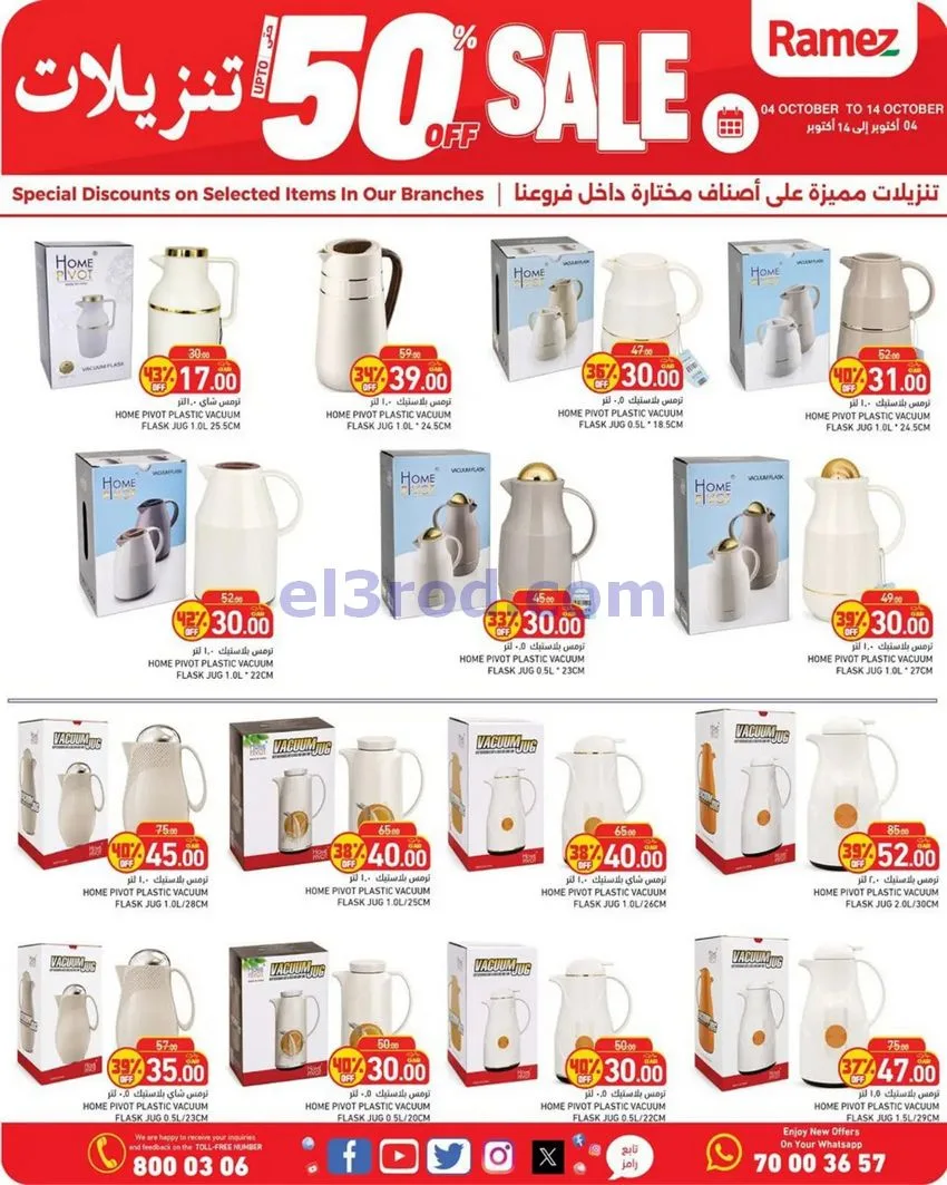 عروض أسواق رامز قطر|50% تنزيلات|4 حتى 14-10-2026