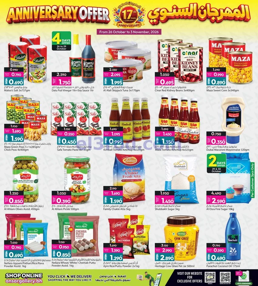 عروض أنصار جاليرى البحرين|50% خصم|حتى 31-10-2026