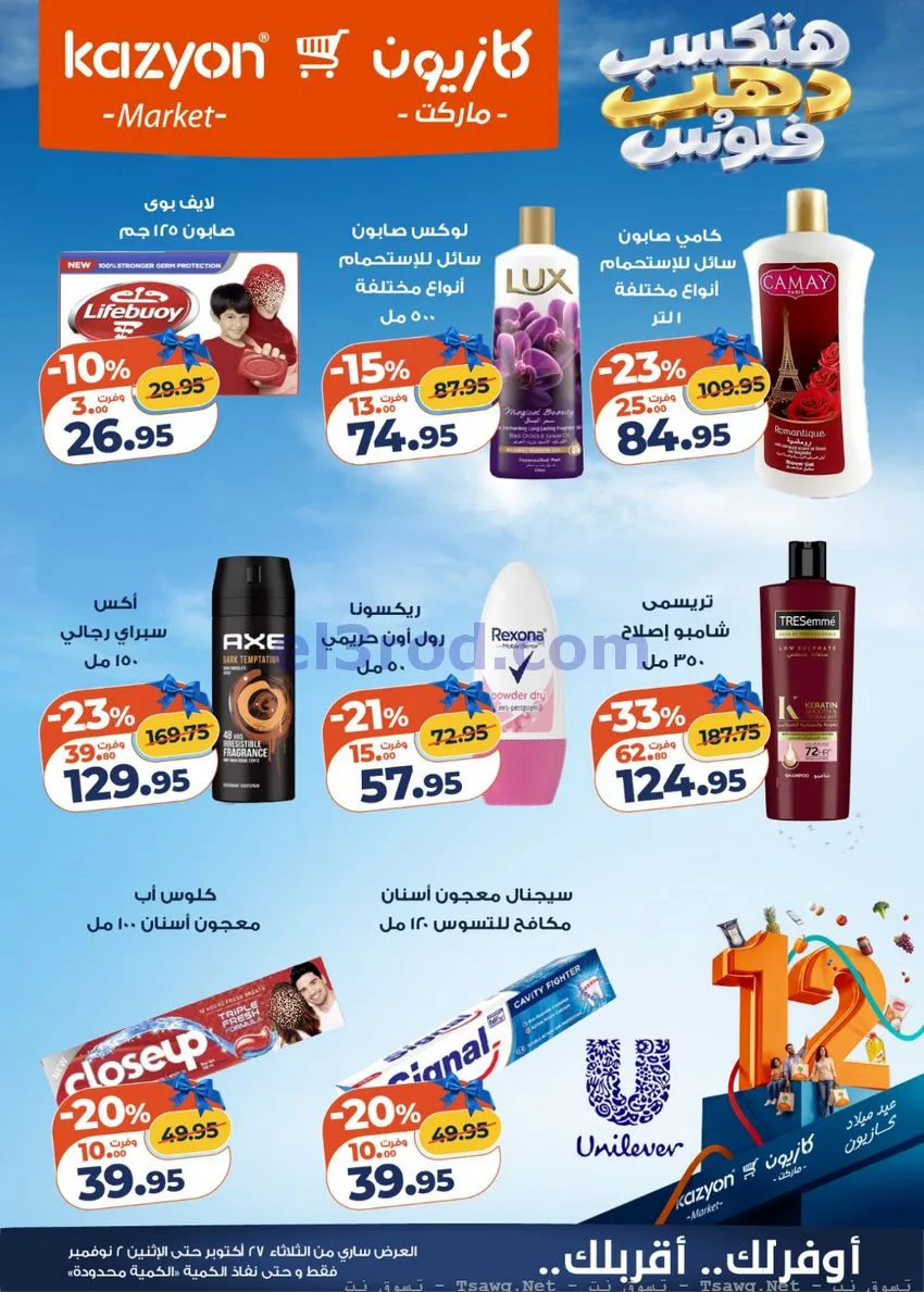 عروض كازيون مصر|هتكسب ذهب وفلوس|حتى 2-11-2026