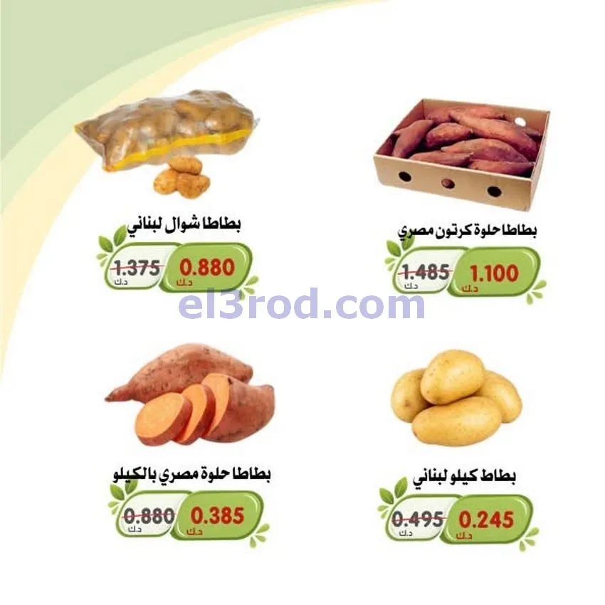 عروض جمعية الخالدية التعاونية|27 حتى 28-10-2026