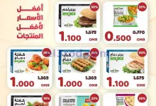 عروض مدينة اللحوم عمان|حتى 2-11-2026 el3rod.com00007