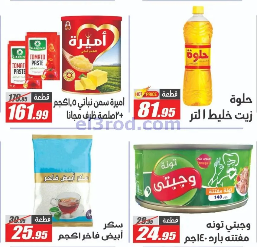 عروض الفرجانى هايبر ماركت مصر|حتى 10-11-2026