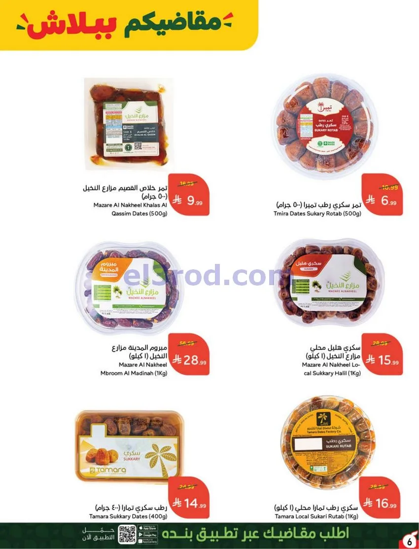 عروض بنده السعودي|مقاضيك ببلاش|حتى 3-11-2026