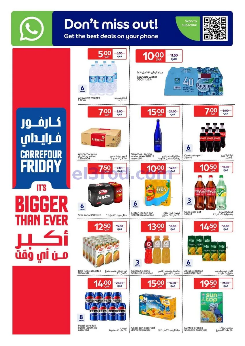 عروض كارفور هايبر ماركت قطر|فرايدي|حتى 3-11-2026
