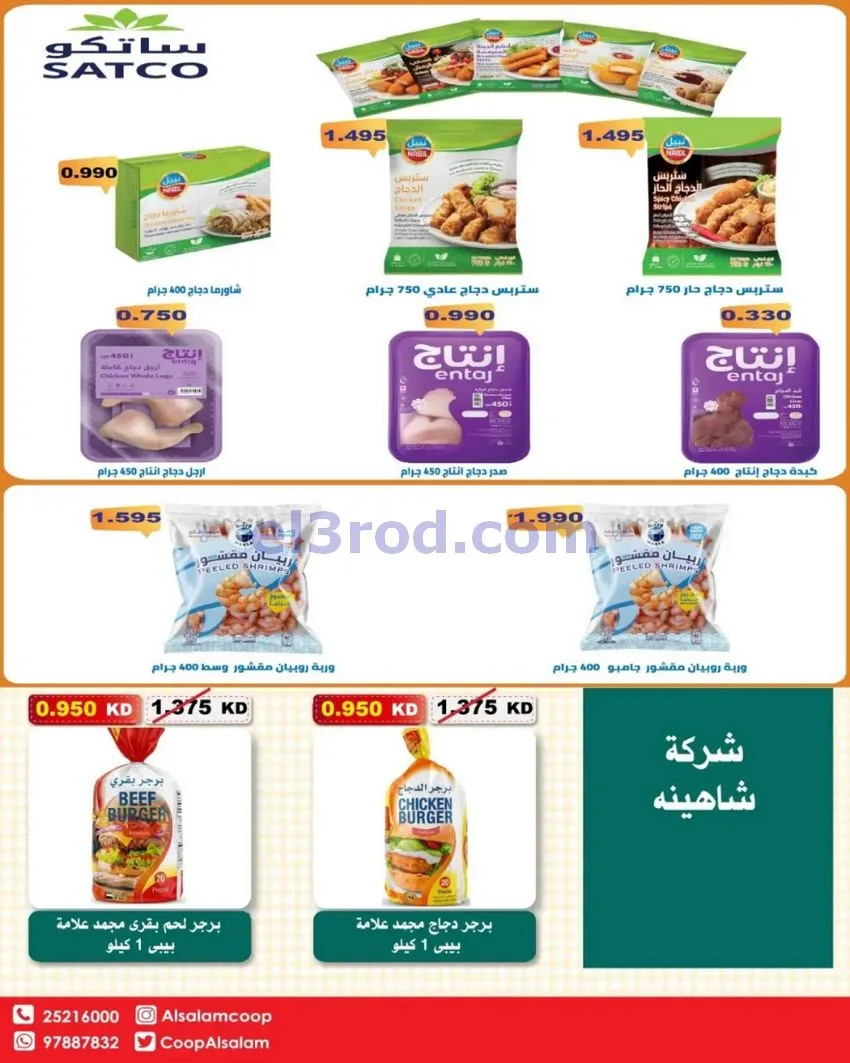 عروض جمعية السلام التعاونية|29 حتى 30-10-2026