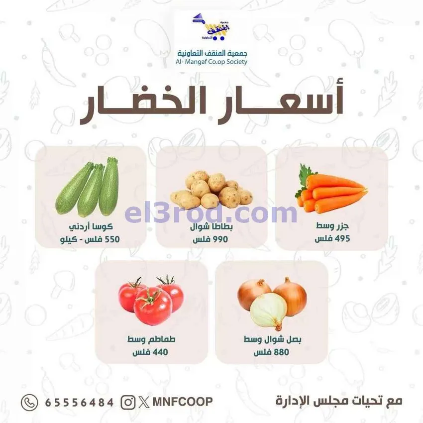 عروض جمعية المنقف التعاونية|31-10 حتى 1-11-2026