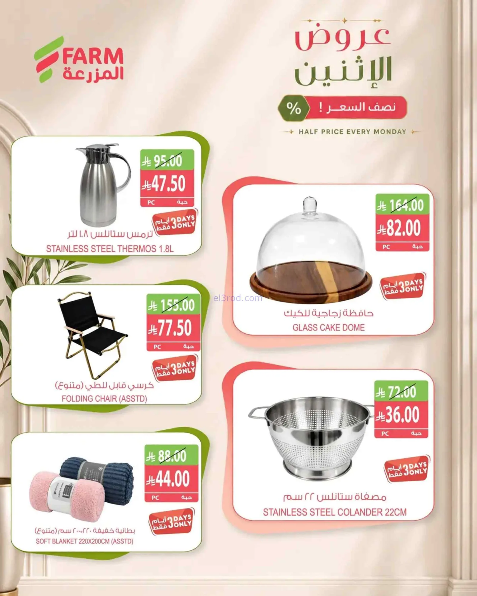 عروض اسواق المزرعة السعودية|5-10-2026
