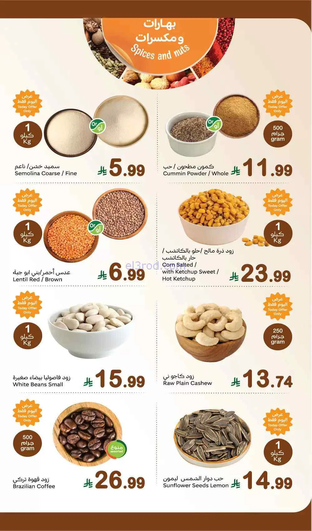 عروض العثيم السعودية|5-10-2026