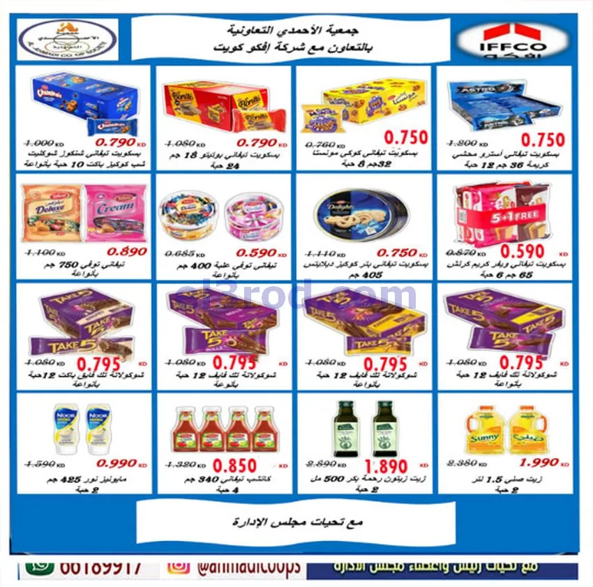 عروض جمعية الأحمدى التعاونية|6 حتى 10-10-2026