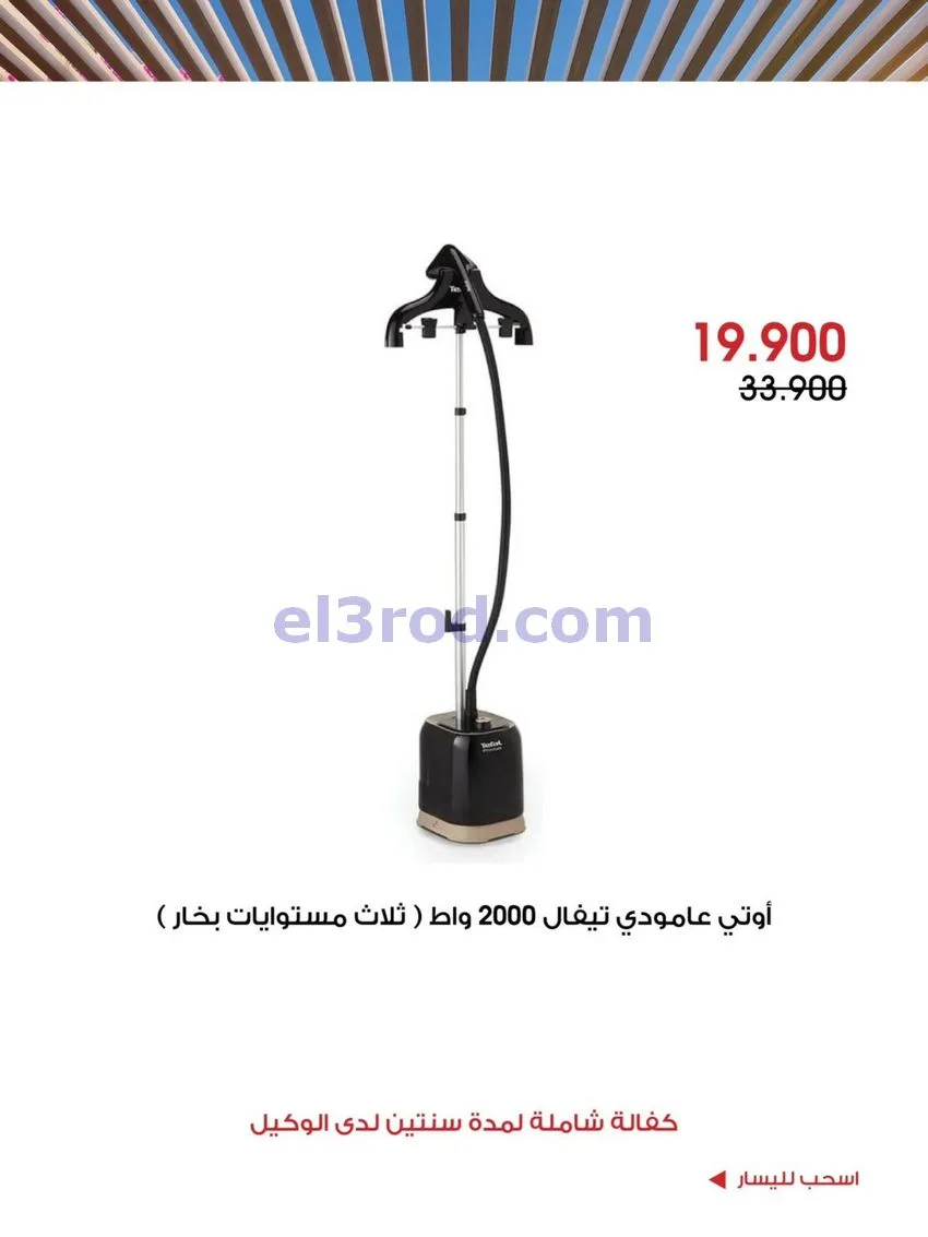 عروض جمعية الروضة وحولي تعاونية|7 حتى 11-10-2026