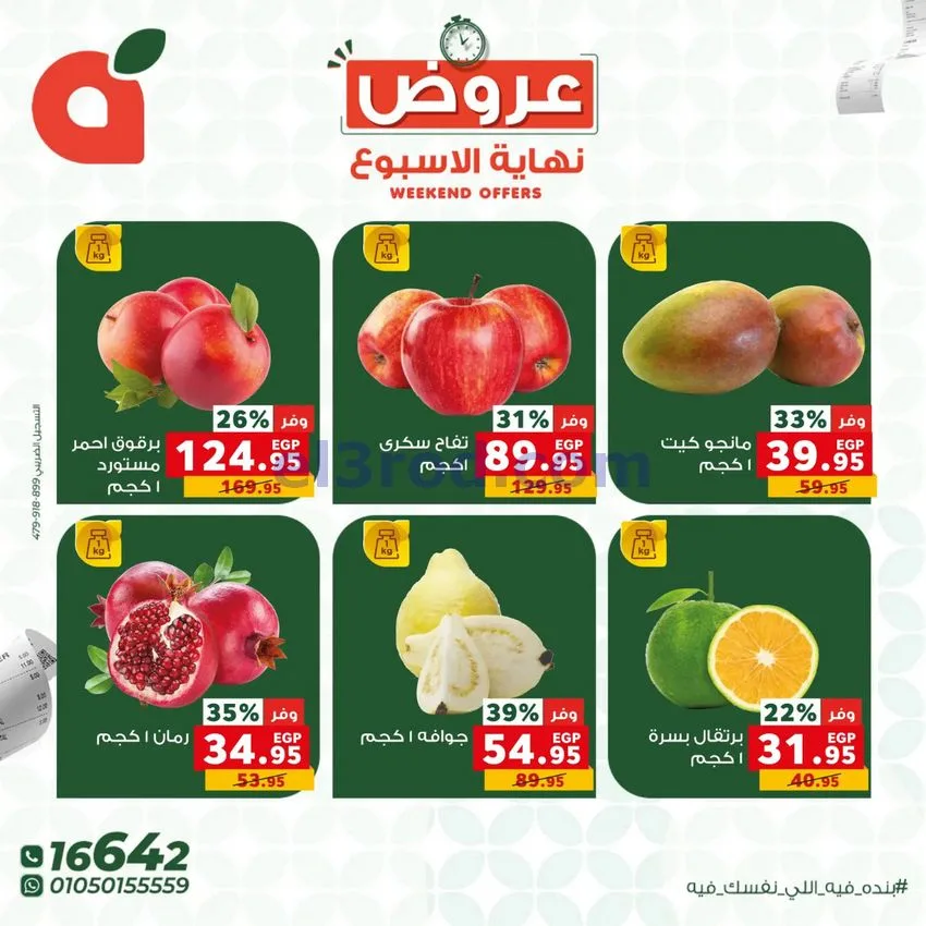 عروض بنده مصر|8 حتى 10-10-2026