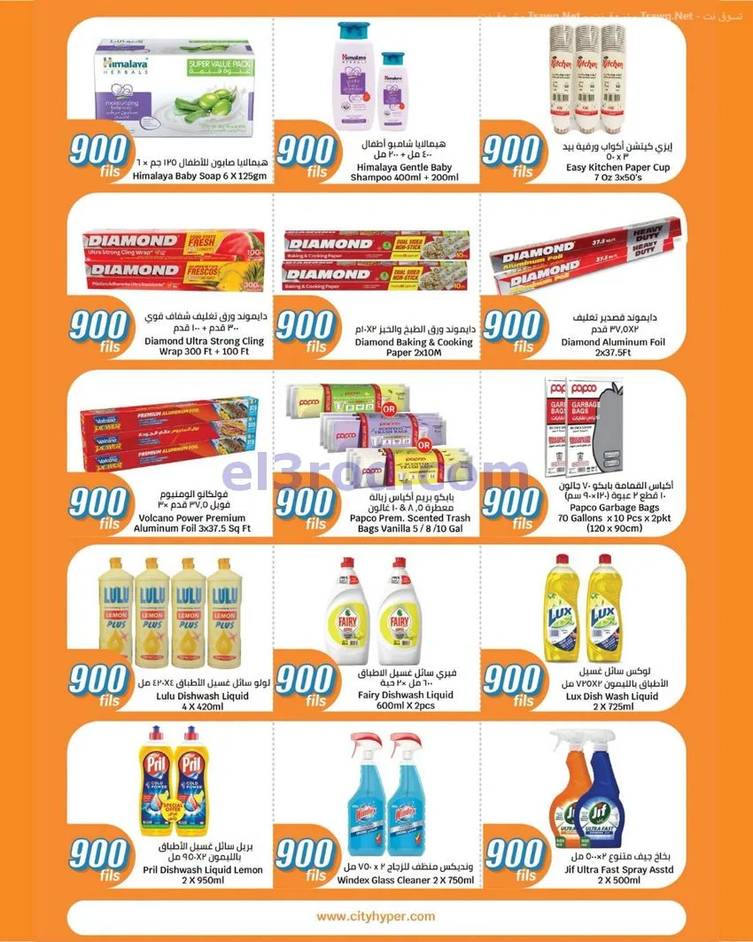 عروض سيتى ماركت الكويت|900 فلس|حتى 20-10-2026