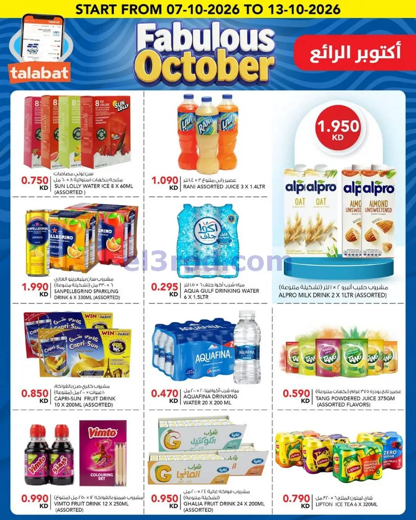 عروض النصر هايبر ماركت الكويت|7 حتى 13-10-2026