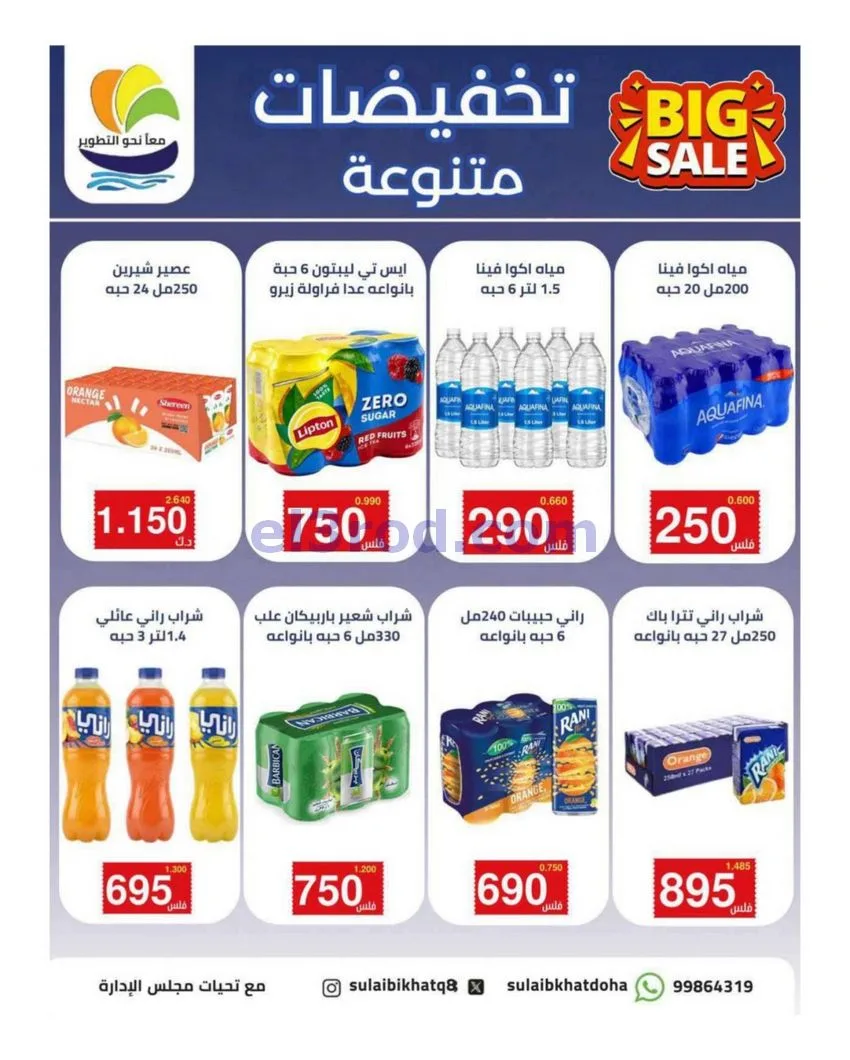 عروض الصليبخات والدوحة التعاوني|8 حتى 12-10-2026