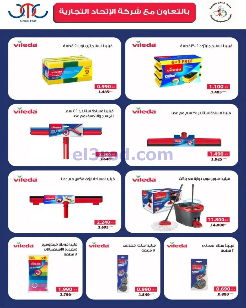 عروض جمعية السلام التعاونية|8 حتى 9-10-2026