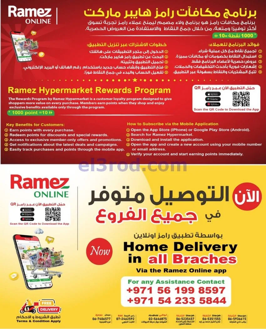 عروض رامز الإمارات|عروض التوفير|8 حتى 11-10-2026